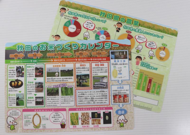 「秋田のお米づくりカレンダー」と「秋田の農業」を掲載した下敷きの内容を表示
