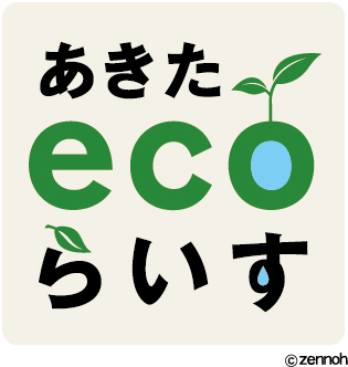 あきたecoらいす