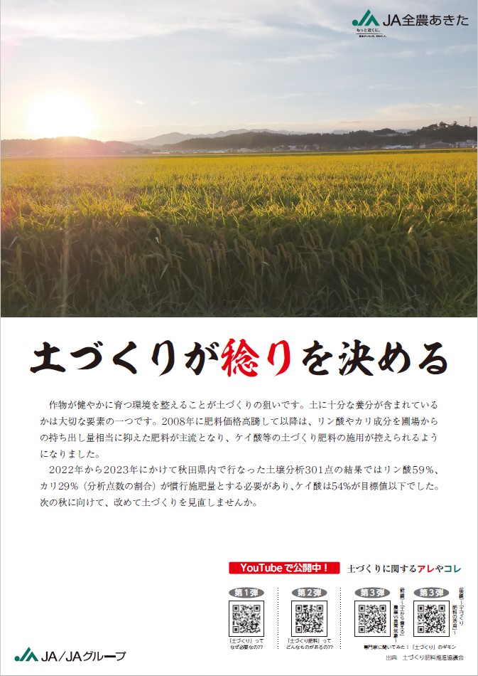 土づくりポスター