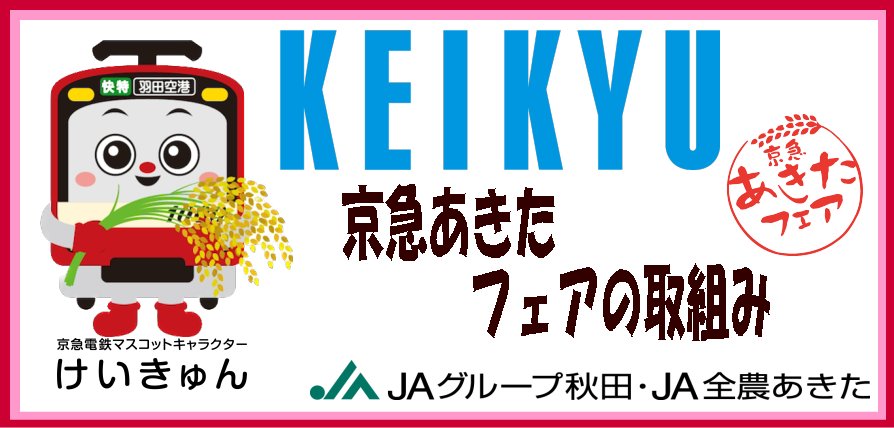 ホーム | JA全農あきた ホーム | JA全農あきた