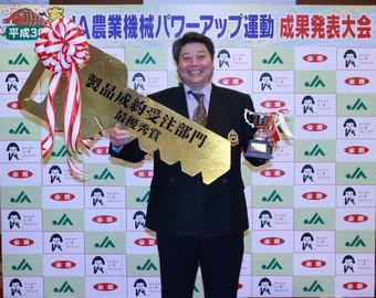【製品成約受注部門】最優秀賞 藤田浩さん(JA秋田やまもと)の内容を表示