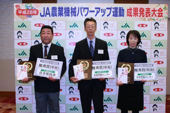 MC環境整備・美化運動で表彰された各JAの皆さんの内容を表示