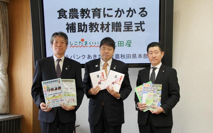 ㊧から JA全農あきた杉山昌史県本部長、中島英史副知事、JAバンクあきた山本興一郎支店長の内容を表示