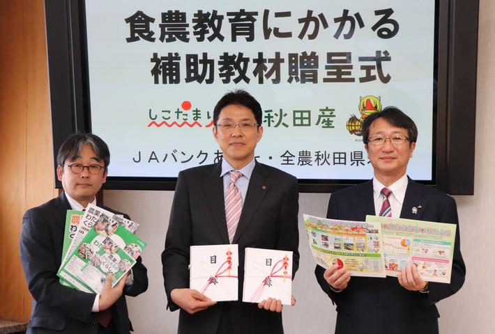 左から)JAバンクあきた 木村直人支店長、川原誠秋田県副知事、JA全農あきた 山田浩幹県本部長の内容を表示