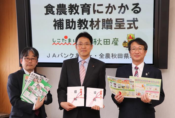 左から）ＪＡバンクあきた 木村直人支店長、川原誠秋田県副知事、ＪＡ全農あきた 山田浩幹県本部長の内容を表示