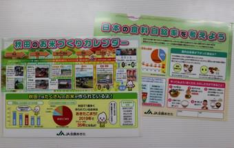 「秋田のお米づくりカレンダー」と「日本の食料自給率を考えよう」をテーマとしたクリアファイルの内容を表示
