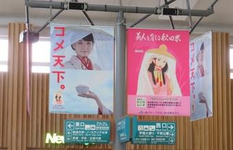 左）秋田米「あきたこまち」ＣＭ出演中の葵わかなさんのポスター　　　　　　右）「あきたこまち」のキャラクターポスターの内容を表示