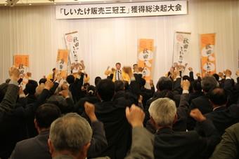 ２０１７年「秋田のしいたけ三冠王」獲得決起大会の様子の内容を表示