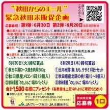 ※県外向けの応募シール(シールデザインは商品によって異なる場合があります)の内容を表示
