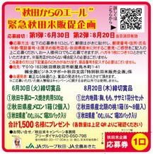 ※県外向けの応募シール（シールデザインは商品によって異なる場合があります）の内容を表示