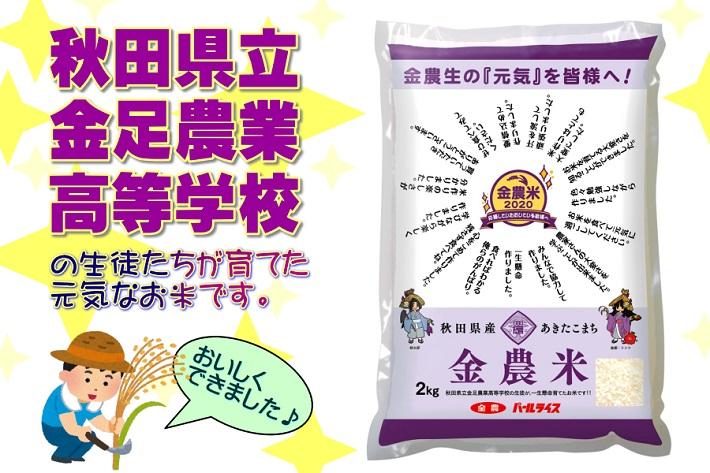 生徒からのメッセージ入り米袋です!の内容を表示
