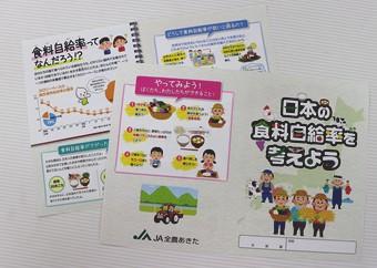 「日本の食料自給率を考えよう」をテーマにしたパンフレットの内容を表示