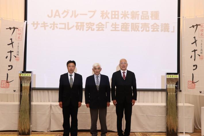 (左から)「秋田米新品種サキホコレ研究会」柴田康孝副会長、佐々木竜孝会長、齋藤靖副会長の内容を表示