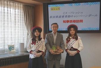 佐竹敬久秋田県知事（中央）を訪問の内容を表示