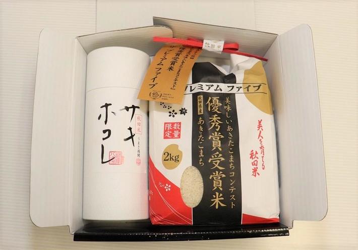 アキコさま☆専用 ザ プレミアム ファイブ」+「サキホコレ」ギフトセット』販売中