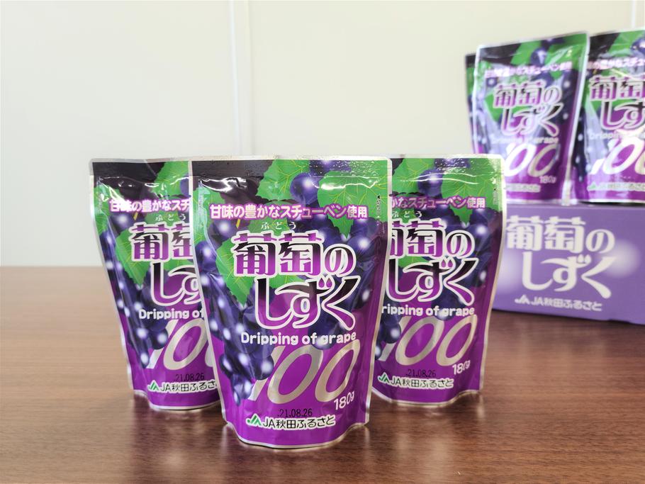 葡萄のしずく」【100%ストレートジュース】販売中！～JAタウン