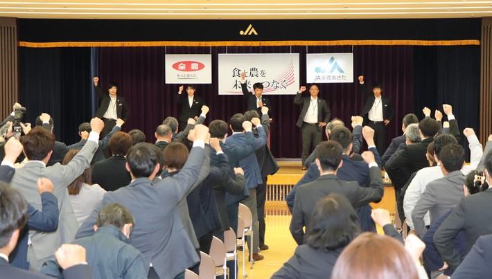 事業計画必達に向け意思統一を図る~全農秋田県本部全職員研修会 事業計画必達に向け意思統一を図る~全農秋田県本部全職員研修会