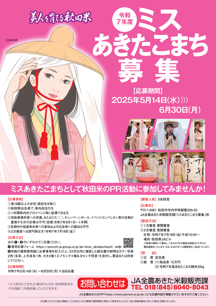 秋田県写真集 写真集 秋田美人 / 秋田県写真協会編 | Natsume Books