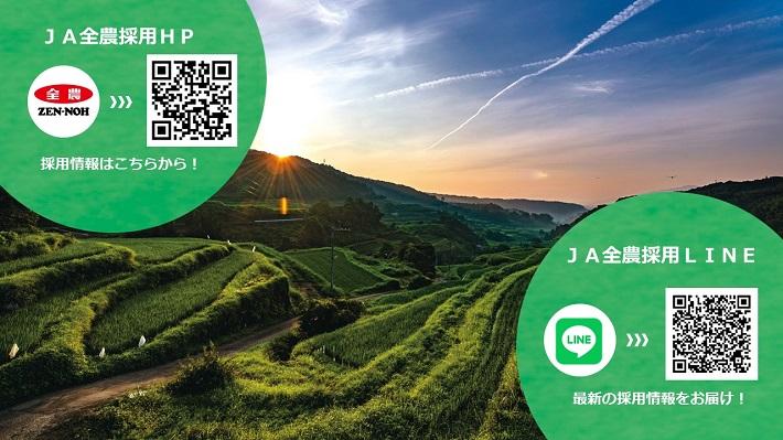 でおすすめアイテム。 JA全農 2025年4月採用情報 ニュース・トピックス一覧 | その他