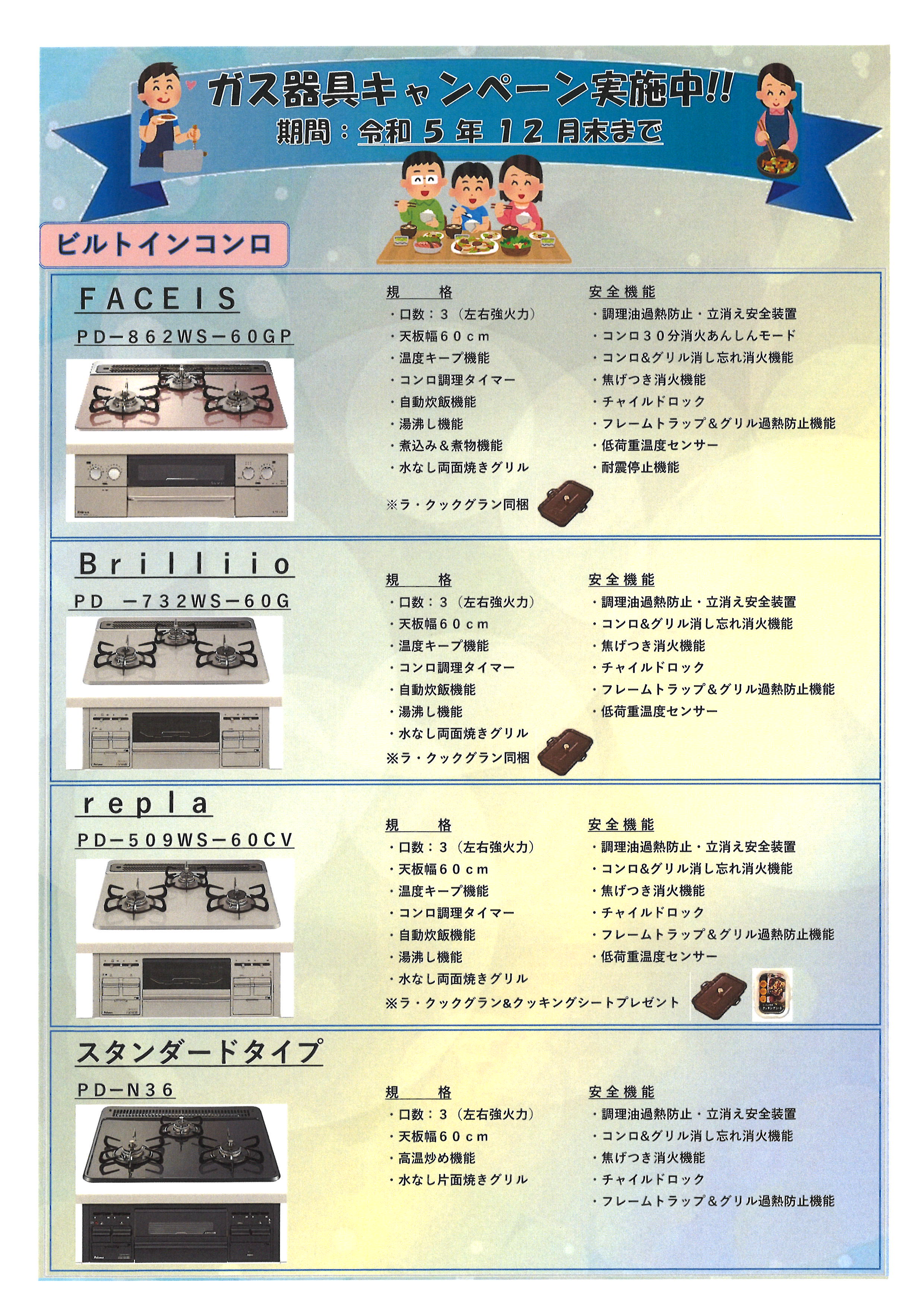 キャンペーン