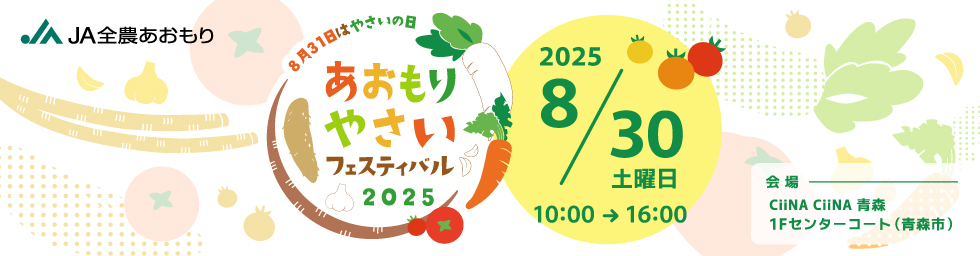 やさいフェスティバル