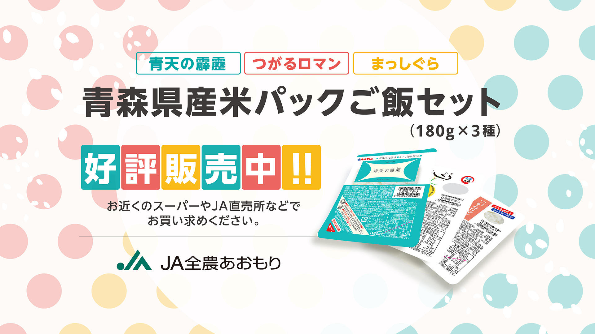 新商品 青森米3銘柄パックご飯セット の販売開始 お知らせ一覧 ja全農青森県本部 新商品 青森米3銘柄パックご飯セット の販売開始 お知らせ一覧 ja全農青森県本部