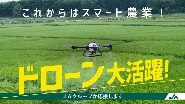 ドローンの普及を促す新ＣＭの内容を表示