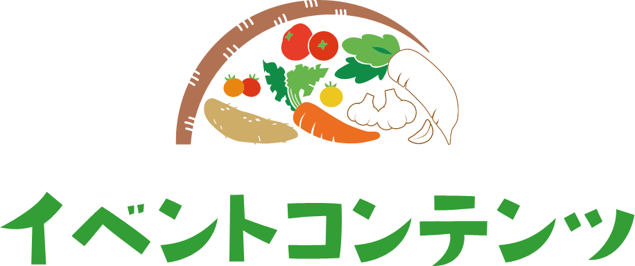 イベントコンテンツ
