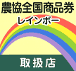 農協全国商品券　6500円分