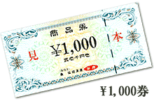 農協全国商品券　6500円分