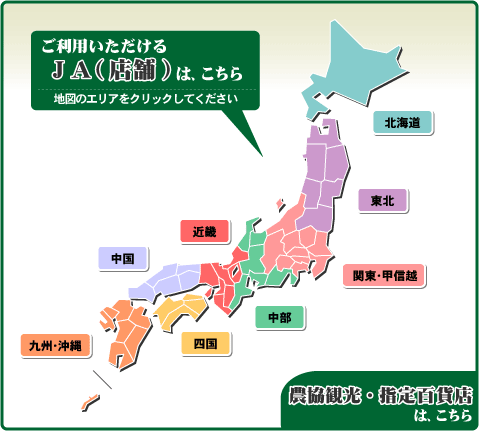 全農ホームページ 農協全国商品券