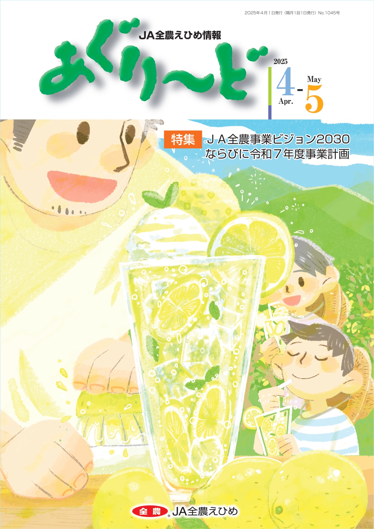 あぐり〜ど