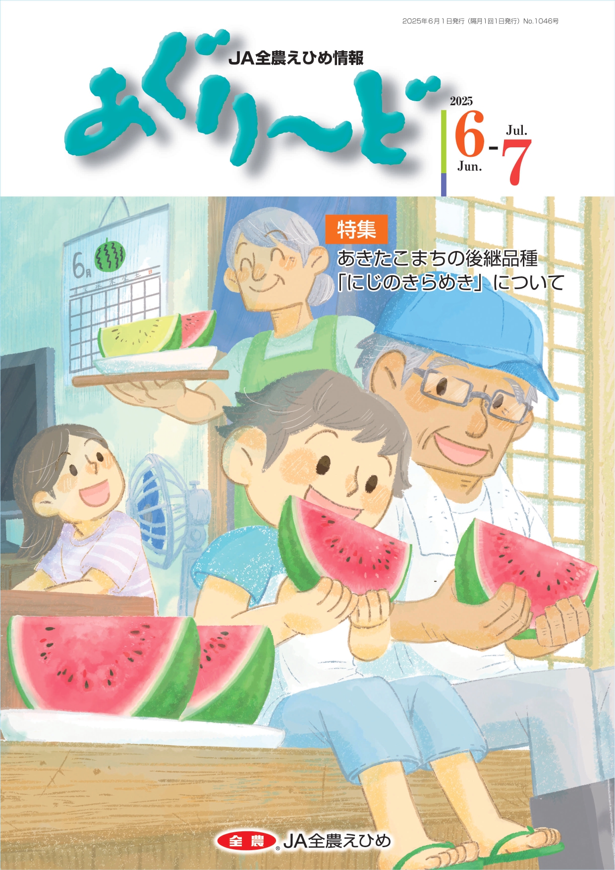 あぐり〜ど