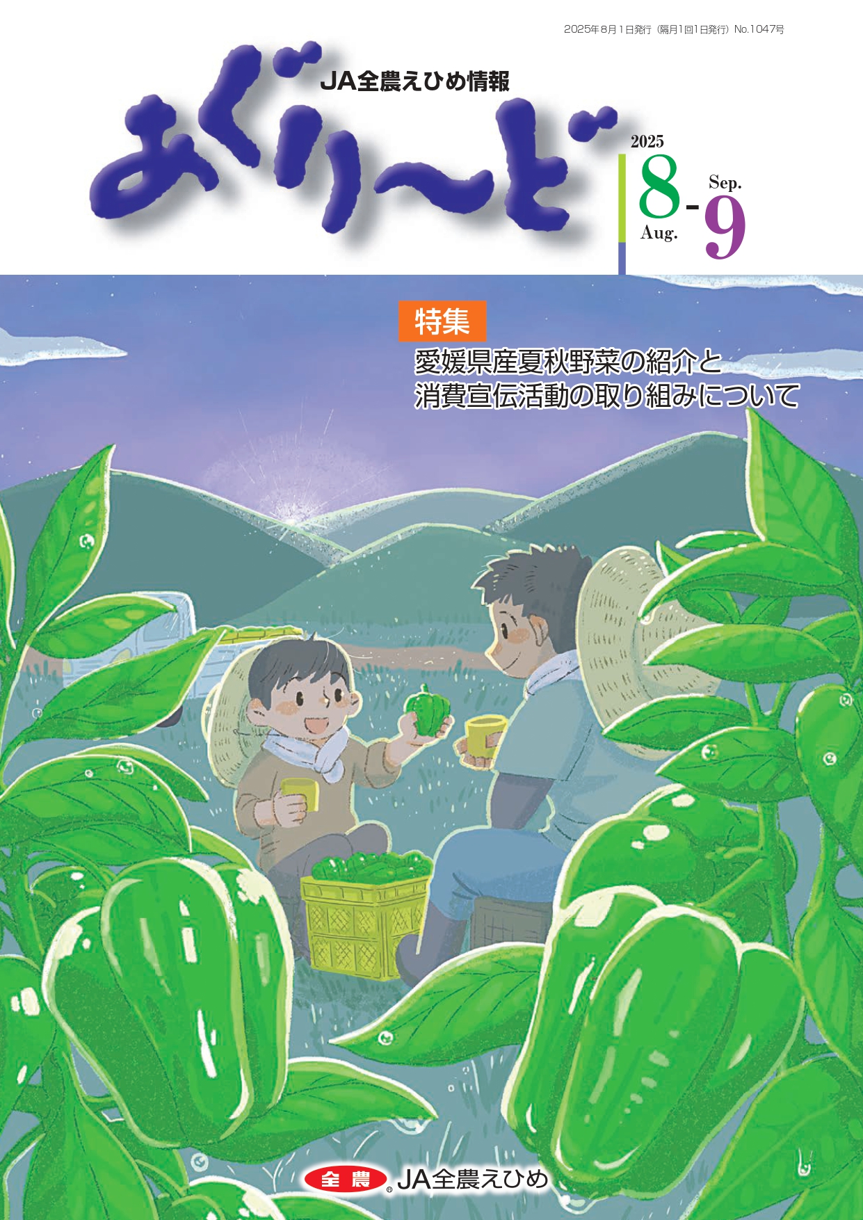 あぐり〜ど