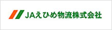 ＪＡえひめ物流株式会社