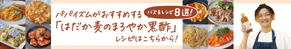 まろやか黒酢