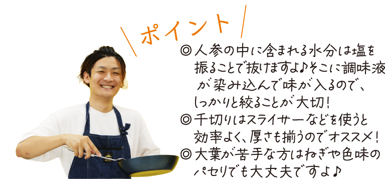 \ポイント/　◎人参の中に含まれる水分は塩を振ることで抜けますよ♪そこに調味液が染み込んで味が入るので、しっかりと絞ることが大切！◎千切りはスライサーなどを使うと効率よく、厚さも揃うのでオススメ！◎大葉が苦手な方はねぎや色味のパセリでも大丈夫ですよ♪