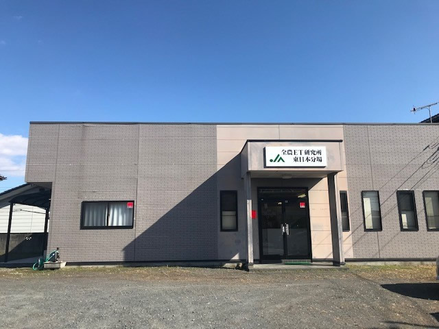 東日本分場写真