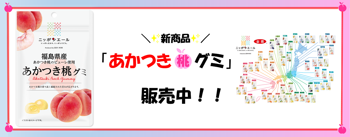 桃グミ