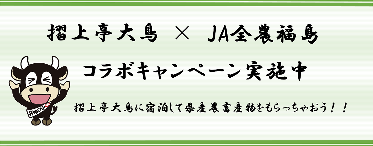 大鳥コラボ