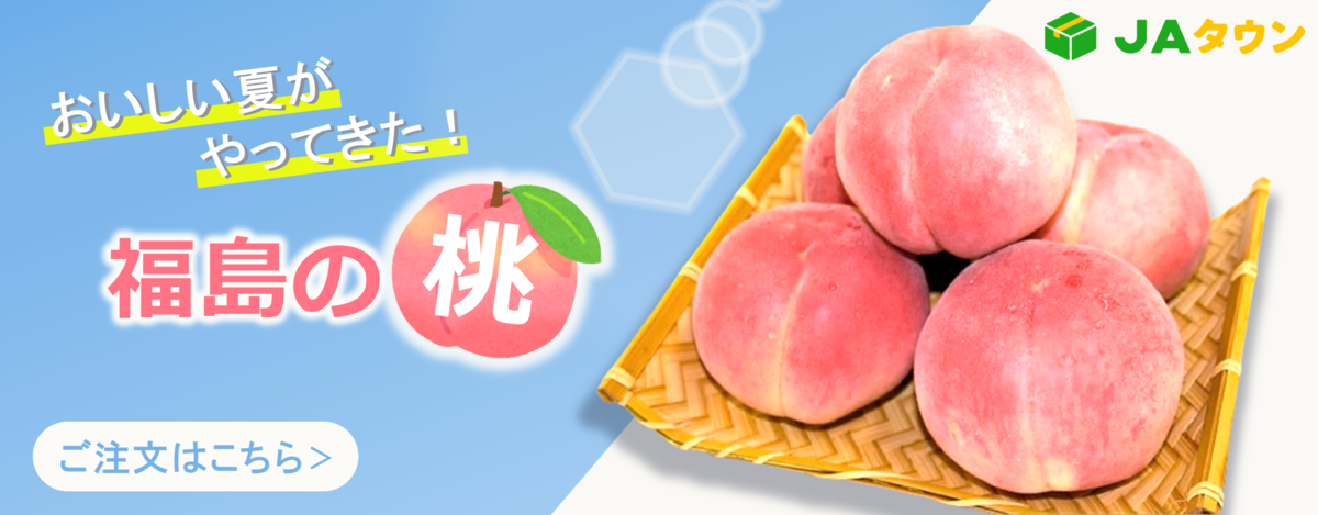 JAタウン　もも