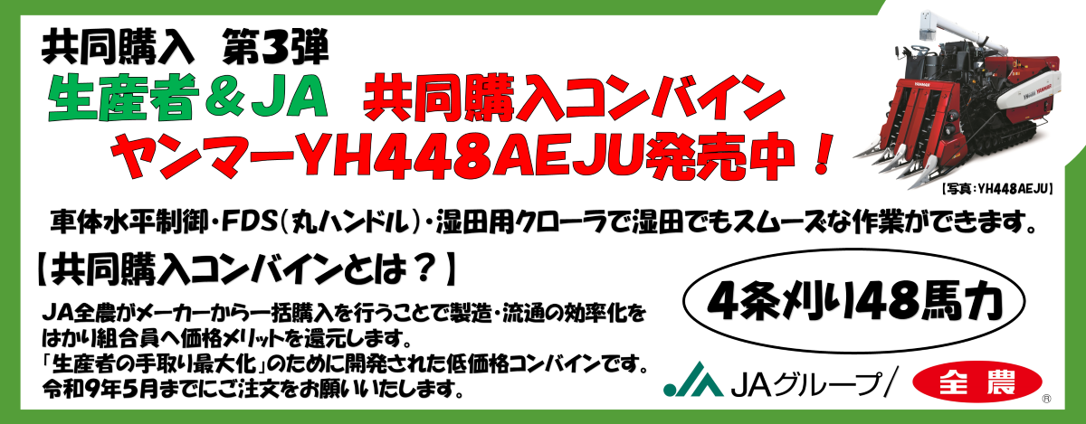 共同購入コンバイン