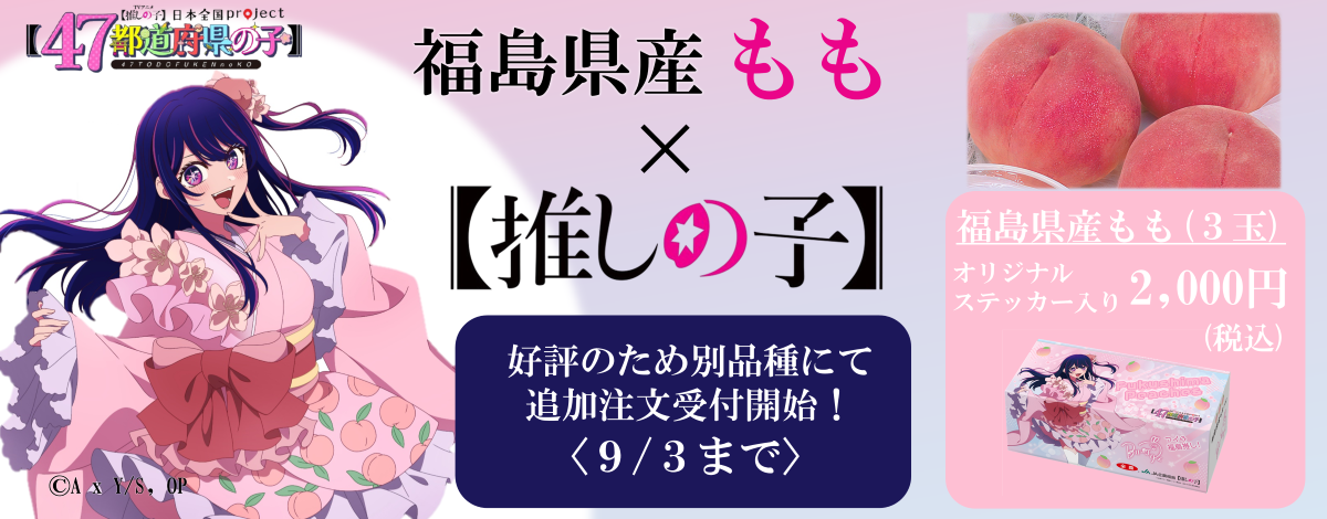 JAタウン　もも