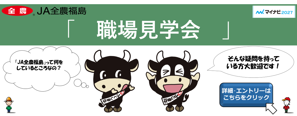 職場見学会