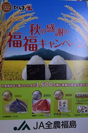 福福キャンペーンは全国で展開されましたの内容を表示