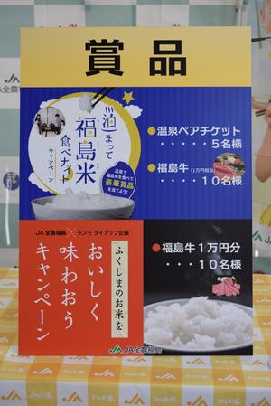 福島県産農畜産物をこれからもよろしくお願いします！！の内容を表示