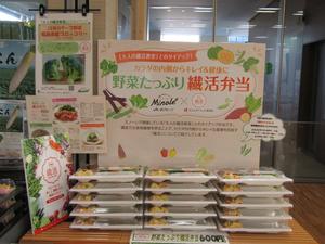 野菜たっぷり繊活弁当、好評発売中です♪の内容を表示