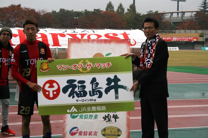 マン・オブ・ザ・マッチでは、福島牛サーロインを贈呈しました！の内容を表示