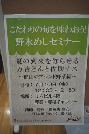 今年も始まりました、野永めしセミナーの内容を表示