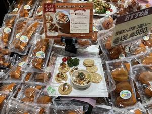 「売場にディスプレーされた あんぽ柿の三種のチーズ和え」の内容を表示